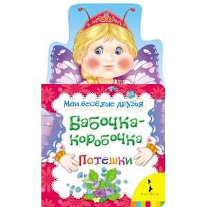 Бабочка-коробочка