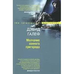 Молчание сонного пригорода