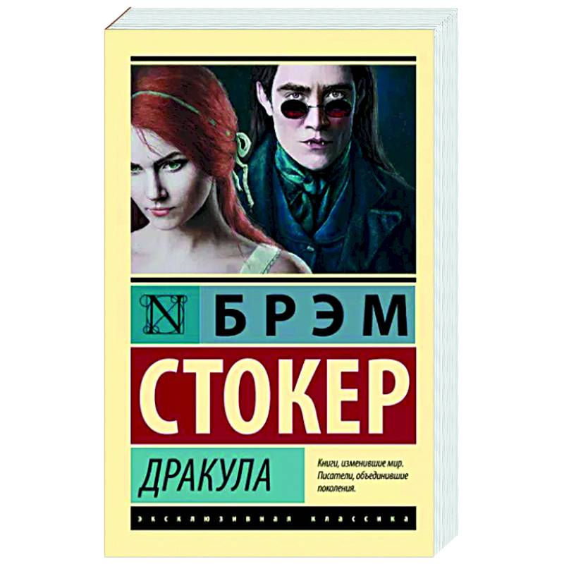Дракула Дракула