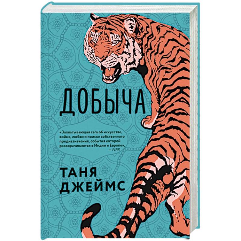Добыча Добыча