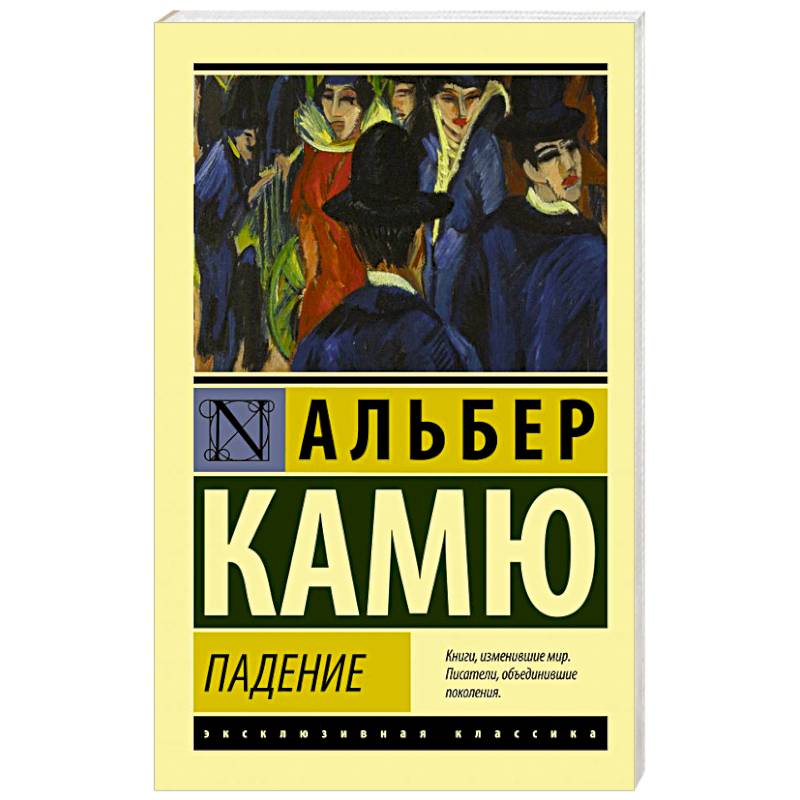 Падение Падение