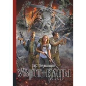 Узют-каны Узют-каны