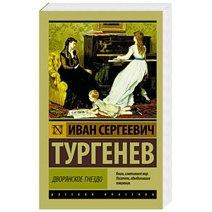 Дворянское гнездо Дворянское гнездо