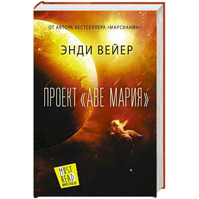 Проект 'Аве Мария'