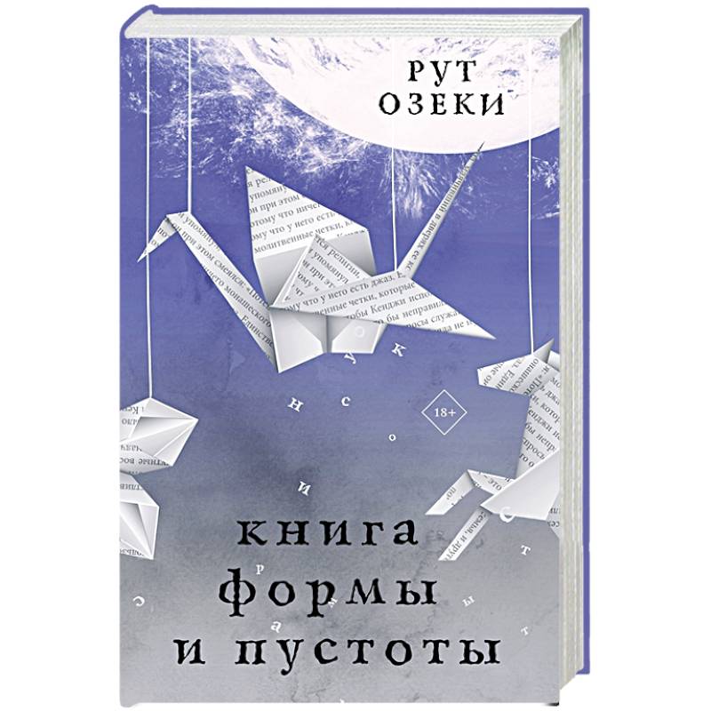 Книга формы и пустоты