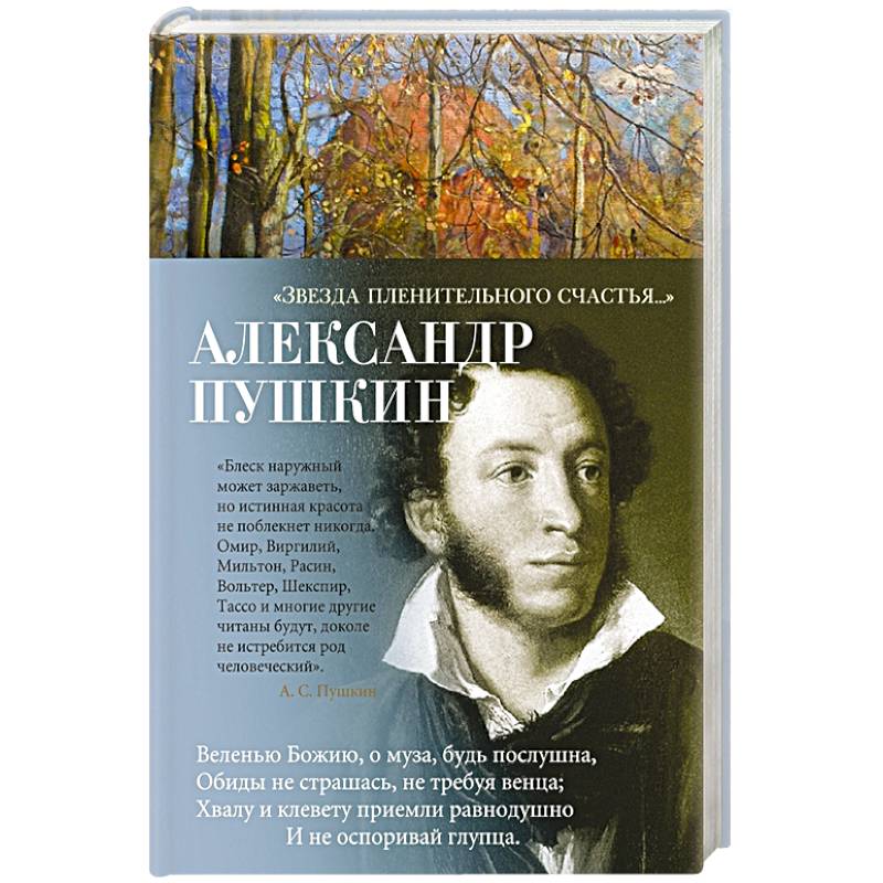 Звезда пленительного счастья... Звезда пленительного счастья...