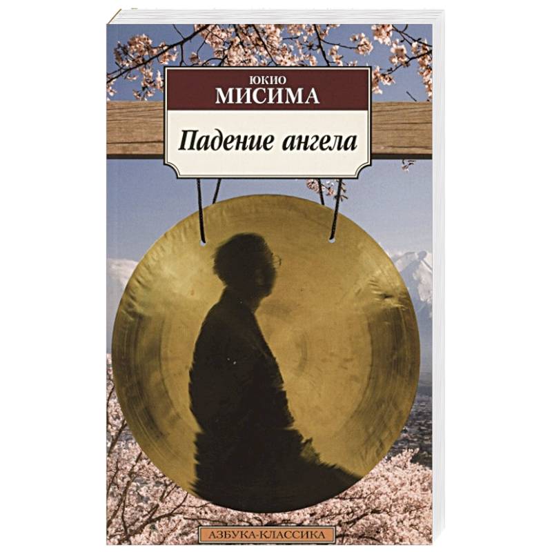 Падение ангела