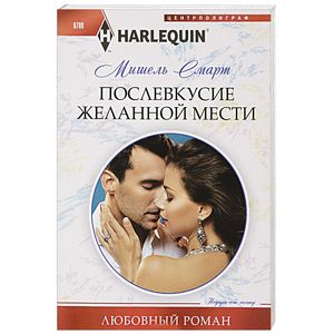 Послевкусие желанной мести