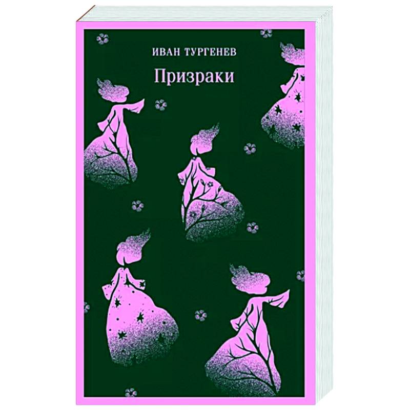 Призраки. Таинственные повести Призраки. Таинственные повести