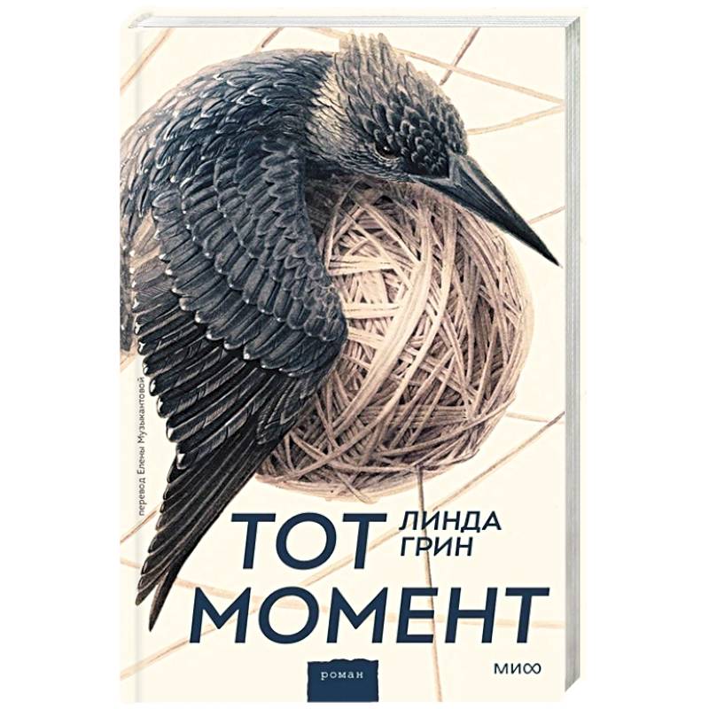 Тот момент Тот момент
