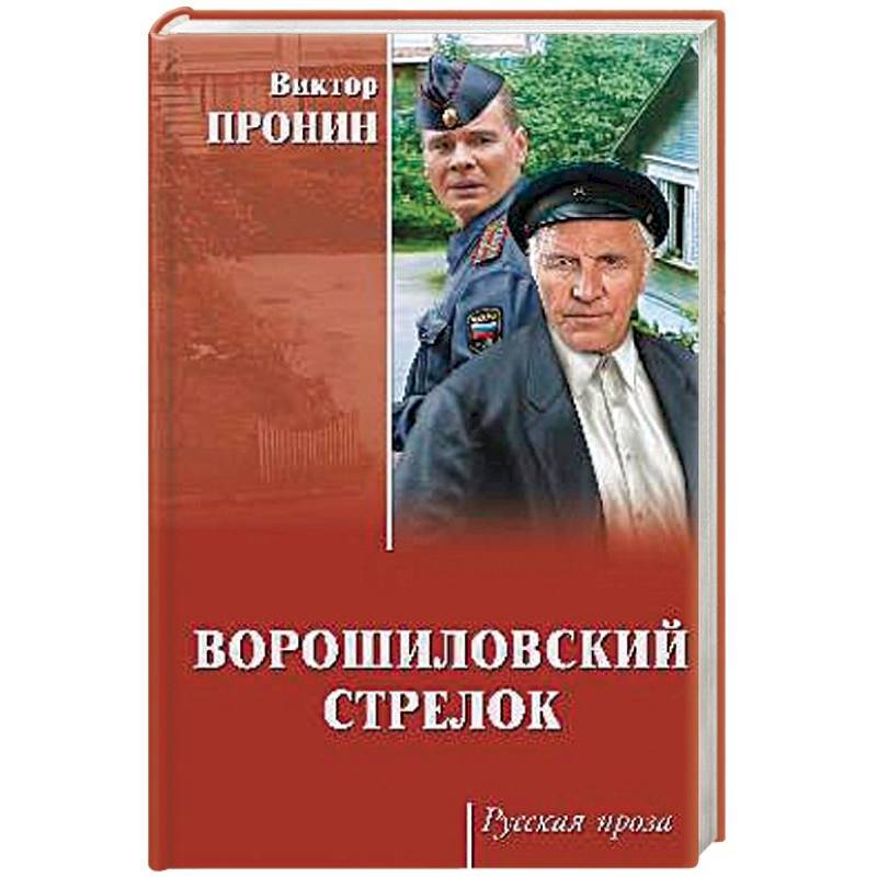 Ворошиловский стрелок