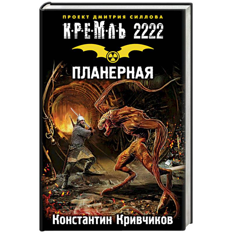 Кремль 2222. Планерная