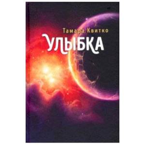Улыбка Улыбка