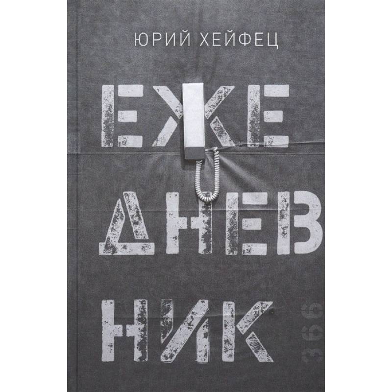 Ежедневник Ежедневник