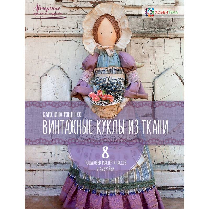 Винтажные куклы из ткани