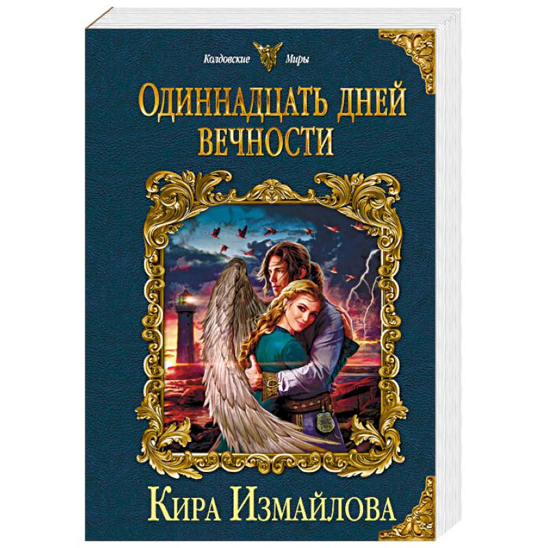 Купить Книгу Собор Ирины Измайловой