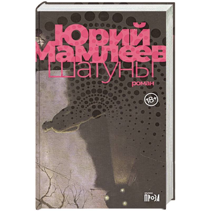 Шатуны Шатуны