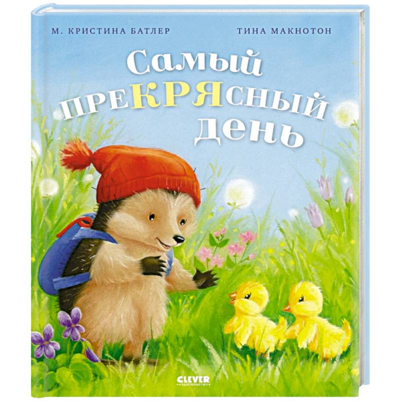 Самый преКРЯсный день