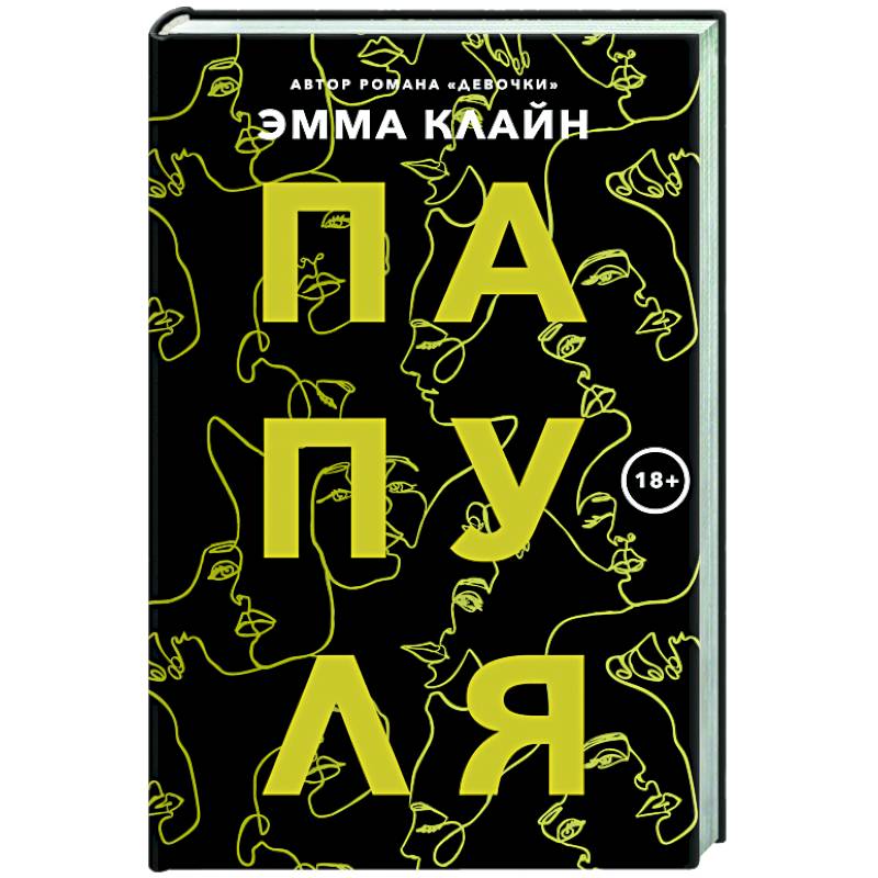 Папуля Папуля