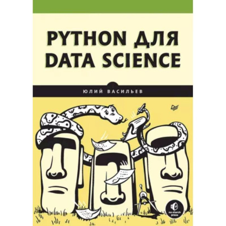 Компьютерная литература, книга Python для data science купить по скидке