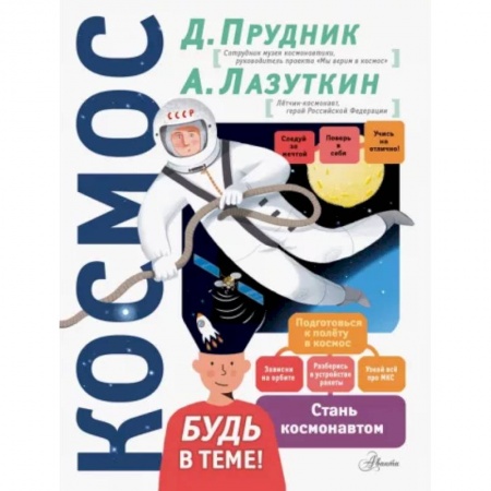 Человек. Земля. Вселенная, книга Космос купить по скидке