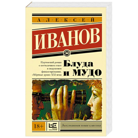 Книги, книга Блуда и МУДО купить по скидке