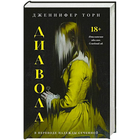 Триллеры, книга Диавола купить по скидке