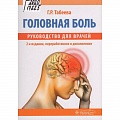 Неврология