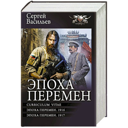 Боевая фантастика, книга Эпоха перемен купить по скидке