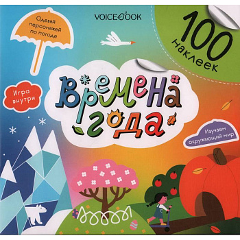 Времена года