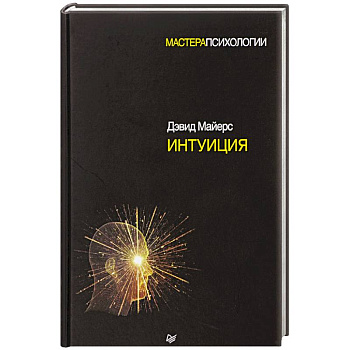 Интуиция