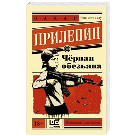 Книги, книга Черная обезьяна купить по скидке