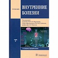 Внутренние болезни. Диагностика
