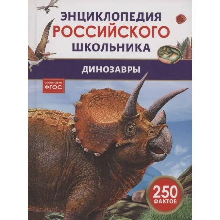 Доисторическая жизнь. Динозавры, книга Динозавры купить по скидке