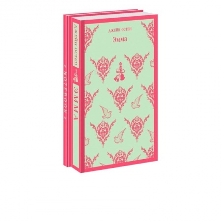 Зарубежная классика, книга Джейн Остен. Мысли в блокноте. Комплект из 2-х книг. Эмма и тематический блокнот купить по скидке