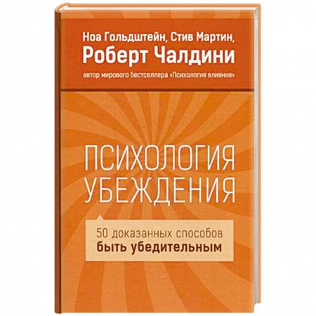 Психология масс и соционика, книга Психология убеждения купить по скидке