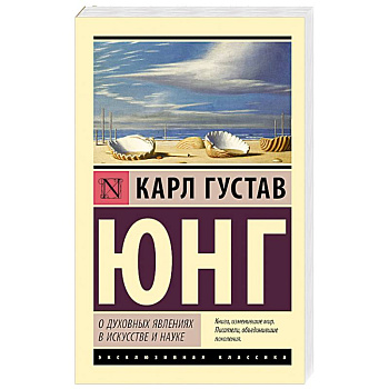 О духовных явлениях в искусстве и науке