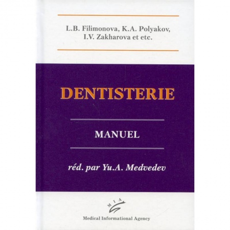 Книги, книга Dentisterie: Manuel. купить по скидке