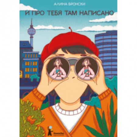 Повести и рассказы о детях, книга И про тебя там написано купить по скидке