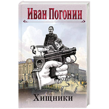 Исторический детектив, книга Круг замкнулся купить по скидке