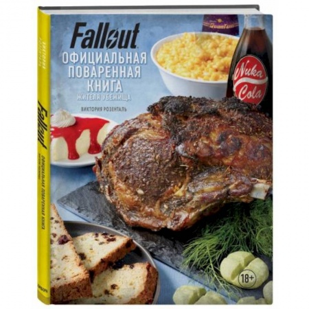 Блюда на каждый день, книга Fallout. Официальная поваренная книга жителя убежища купить по скидке