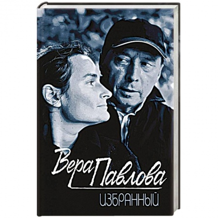 Русская поэзия, книга Избранный купить по скидке