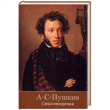 Русская поэзия, книга Стихотворения купить по скидке