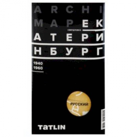 Карты городов, областей, туристские карты, книга Карта Екатеринбурга 1940-60 (русская версия) купить по скидке