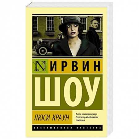 Зарубежная классика, книга Люси Краун купить по скидке