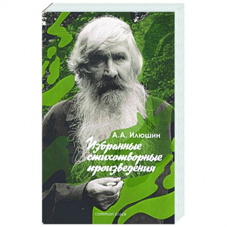 Русская поэзия, книга Избранные стихотворные произведения купить по скидке