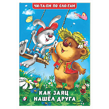 Как заяц нашел друга