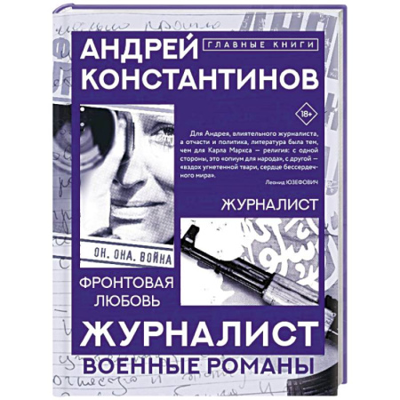 Отечественный мужской детектив, книга Журналист купить по скидке