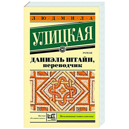 Русская современная проза, книга Даниэль Штайн, переводчик купить по скидке