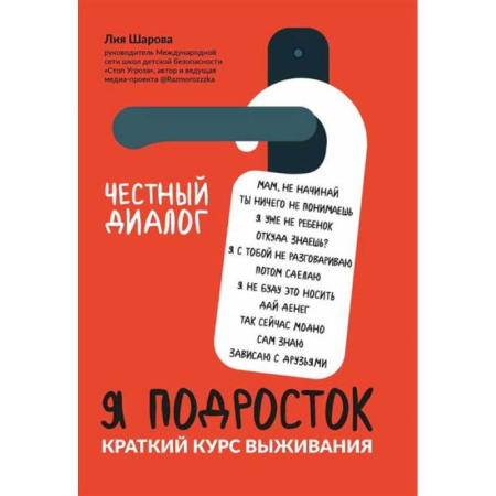 Психология, книга Я подросток: краткий курс выживания купить по скидке